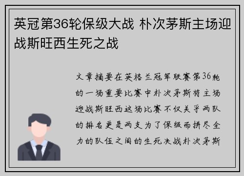 英冠第36轮保级大战 朴次茅斯主场迎战斯旺西生死之战