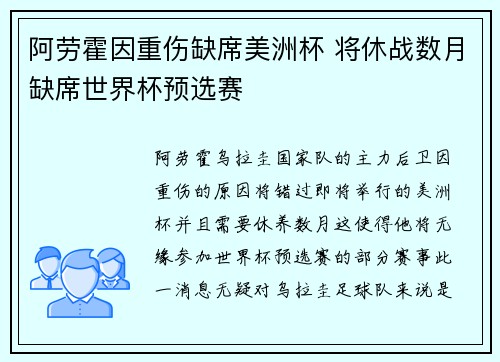 阿劳霍因重伤缺席美洲杯 将休战数月缺席世界杯预选赛 阿劳霍因重伤缺席美洲杯 将休战数月缺席世界杯预选赛