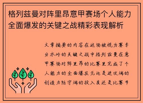 格列兹曼对阵里昂意甲赛场个人能力全面爆发的关键之战精彩表现解析 格列兹曼对阵里昂意甲赛场个人能力全面爆发的关键之战精彩表现解析