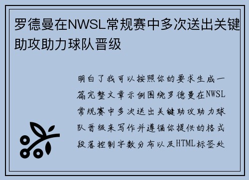 罗德曼在NWSL常规赛中多次送出关键助攻助力球队晋级 罗德曼在NWSL常规赛中多次送出关键助攻助力球队晋级