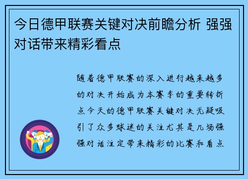 今日德甲联赛关键对决前瞻分析 强强对话带来精彩看点